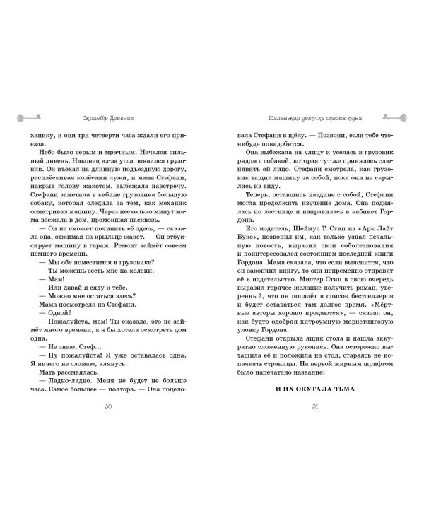 Скипетр Древних (выпуск 1)