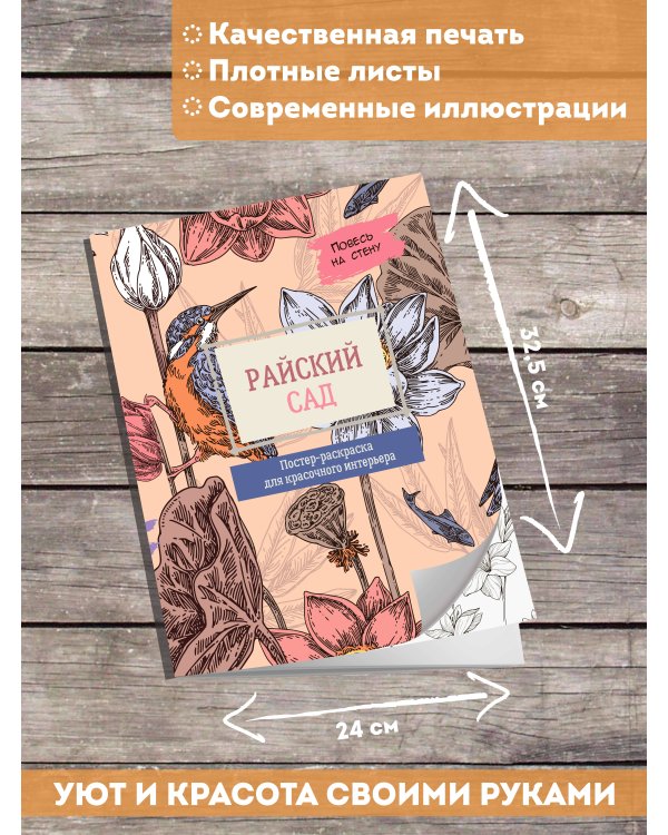 Райский сад