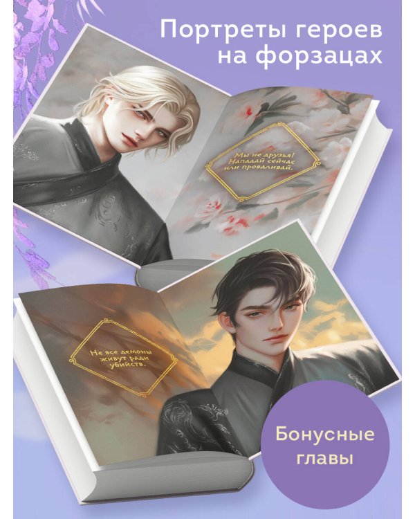 Владыка демонов. Янтарь рассеивает тьму. Каин (#4)