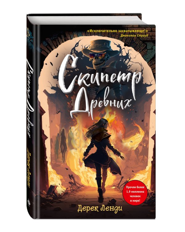 Скипетр Древних (выпуск 1)