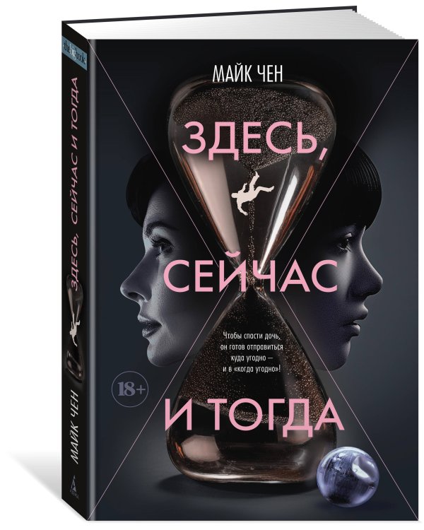 Здесь, сейчас и тогда