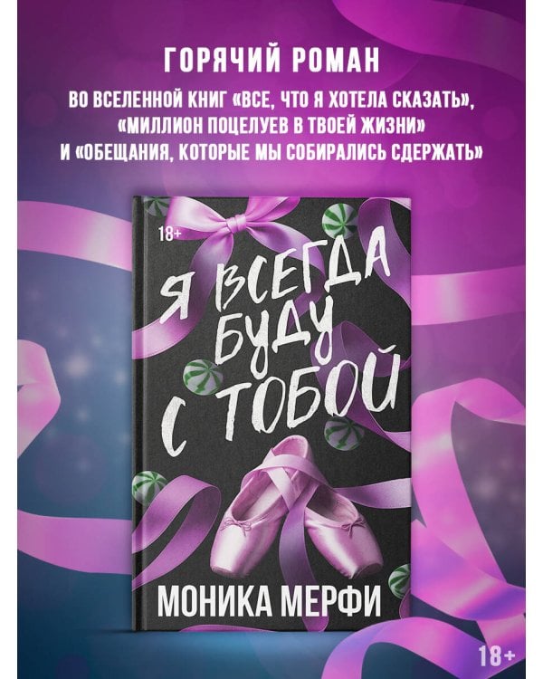 Я всегда буду с тобой