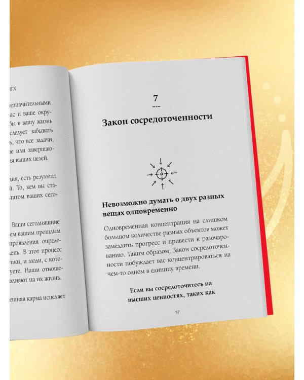 12 Законов кармы