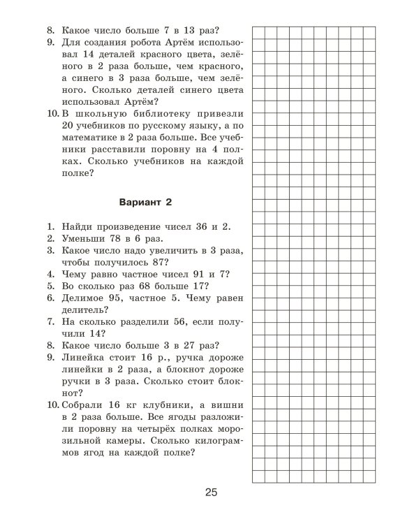Математические диктанты. Устный счёт. 3-й класс