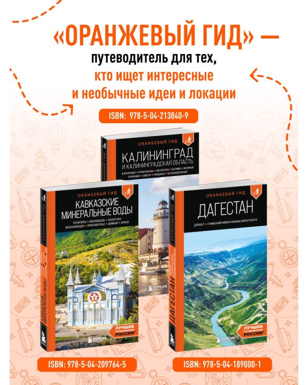 Сочи: Мацеста, Хоста, Сириус, Лазаревский район, Адлер, Красная Поляна, Эстосадок: путеводитель. 2-е изд., испр. и доп.