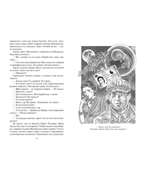 Блудный сын, или Ойкумена: двадцать лет спустя. Кн.3. Сын Ветра