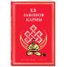 12 Законов кармы