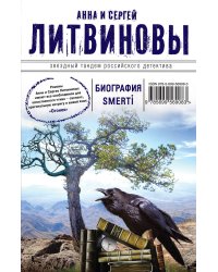 Биография smerti