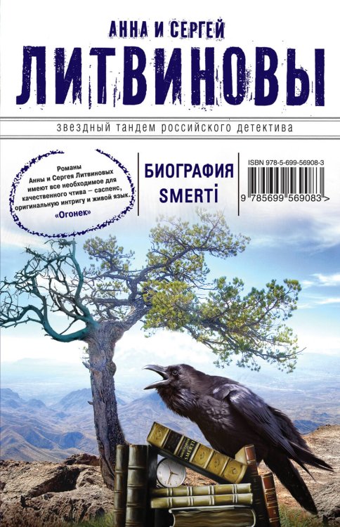 Обложка книги «Биография smerti» — Литвинов Сергей Витальевич, ISBN 9785699569083
