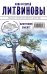 Обложка книги «Биография smerti» — Литвинов Сергей Витальевич, ISBN 9785699569083