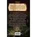 Стефани Эджли. Загадки, расследования, семейное проклятие Скипетр Древних (выпуск 1)