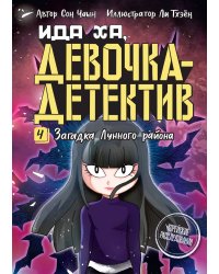 Загадка Лунного района