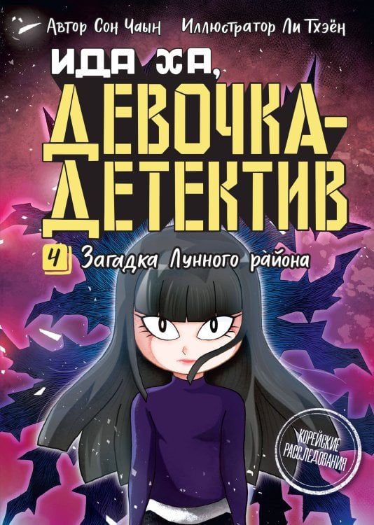 Обложка книги «Загадка Лунного района» — None, ISBN 9785389262782