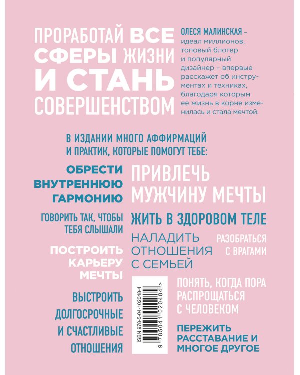 Perfect you. Как превратить жизнь в сказку