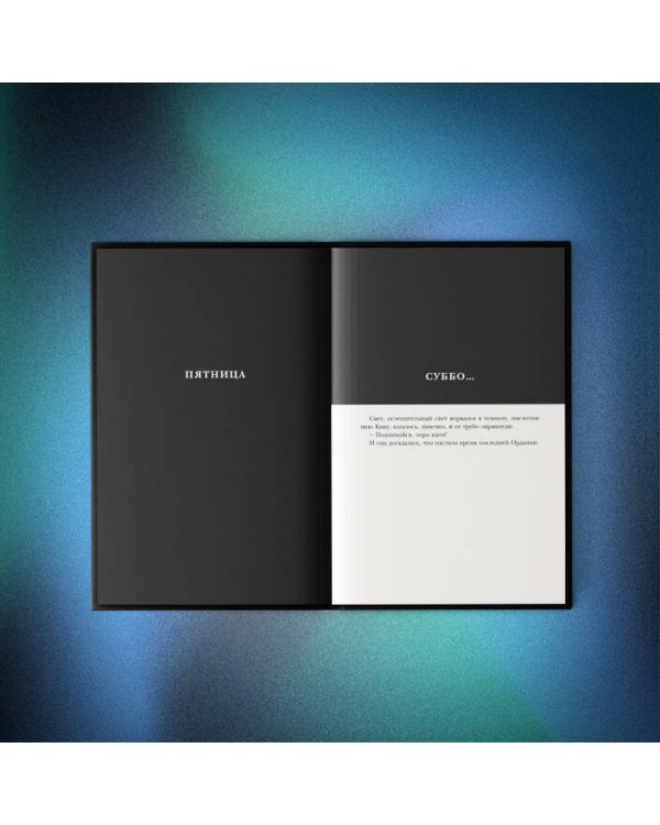 Мятежная королева