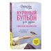 Куриный бульон для души. Карманный формат Куриный бульон для души. Сила благодарности. 101 история о том, как благодарность меняет жизнь (лучшая цена)