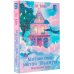 Хиты корейской волны "Магазин снов" мистера Талергута. Дневники грез
