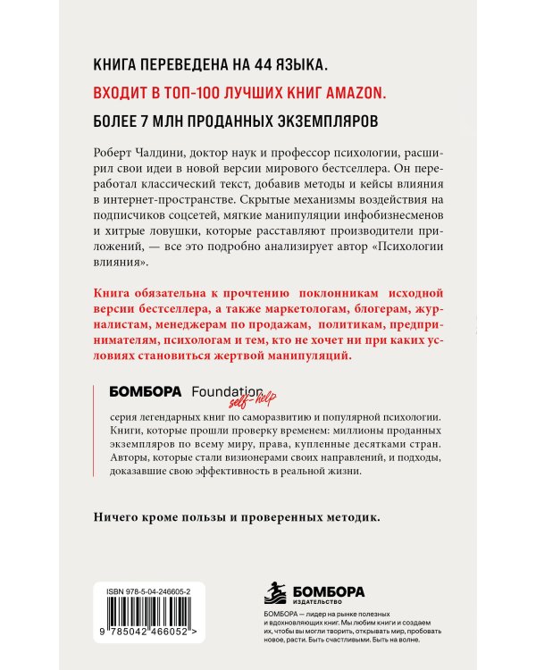 Дополнительное изображение книги «Психология влияния. 7-е расширенное издание»