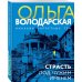 Никаких запретных тем Страсть под чужим именем