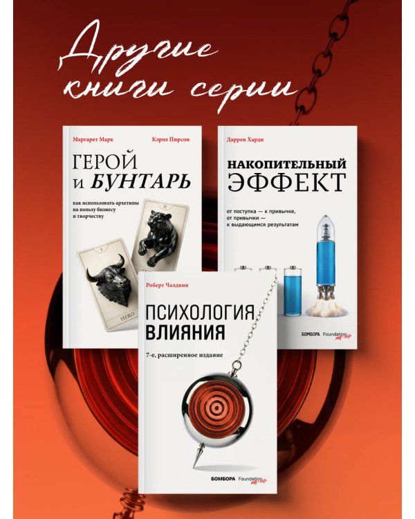 Дополнительное изображение книги «Психология влияния. 7-е расширенное издание»