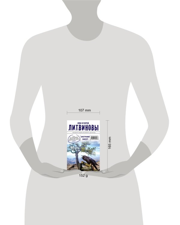 Дополнительное изображение книги «Биография smerti»