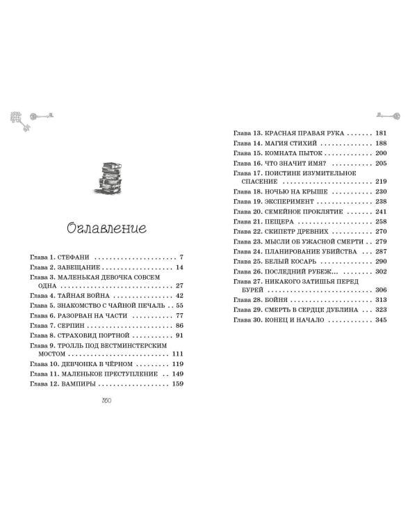 Скипетр Древних (выпуск 1)