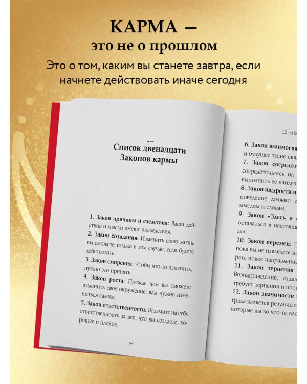 12 Законов кармы