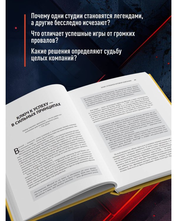 Дополнительное изображение книги «Вверх, вниз и снова вверх. Как опыт игровых компаний учит преодолевать кризисы»
