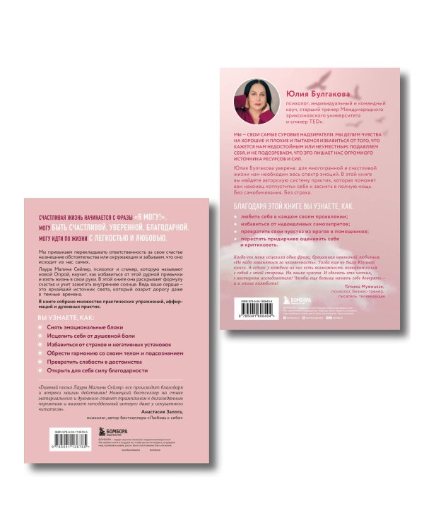 Комплект из 2-х книг: Ты вся светишься и Разреши себе чувствовать (ИК)