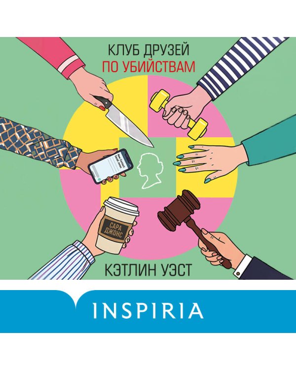 Дополнительное изображение книги «Клуб друзей по убийствам (формат клатчбук)»
