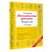 Математические диктанты. Устный счёт. 3-й класс