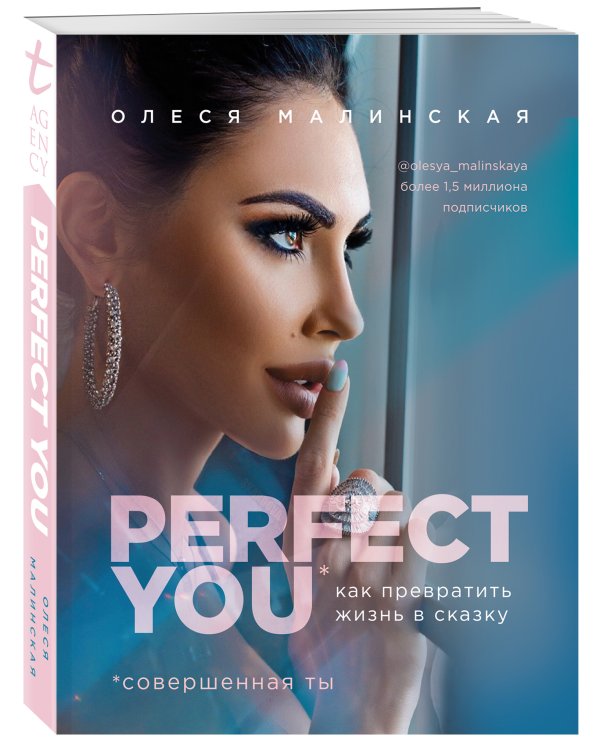 Perfect you. Как превратить жизнь в сказку