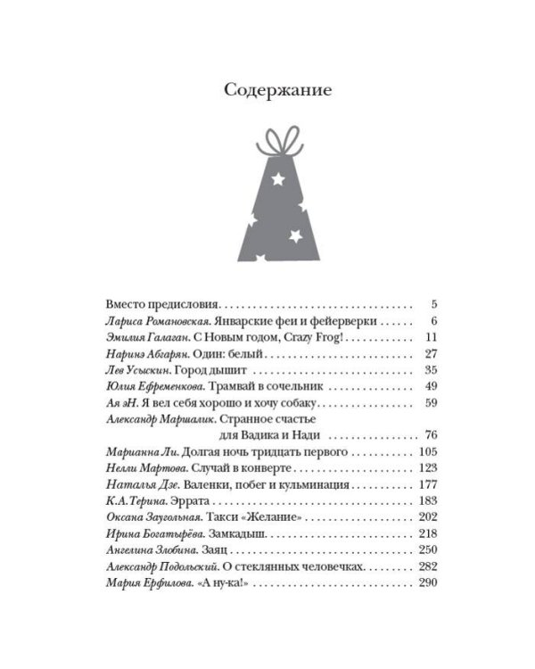 Новогодние рассказы о чуде