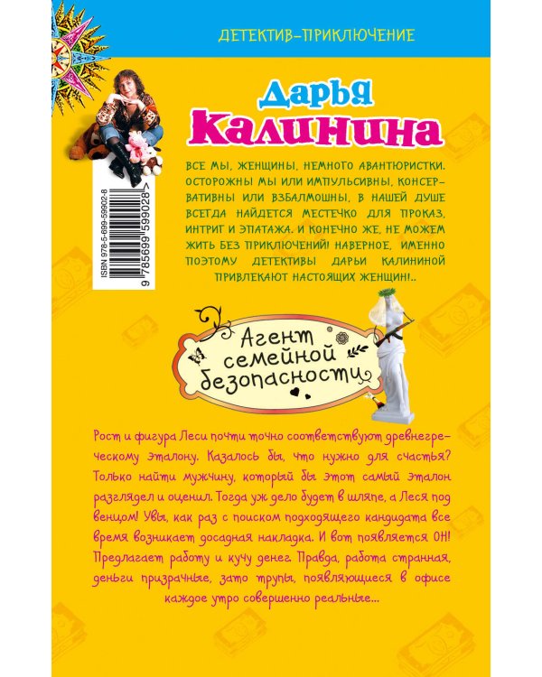 Дополнительное изображение книги «Агент семейной безопасности»