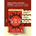 Книги, о которых говорят Больная любовь. Как остановить домашнее насилие и освободиться от власти абьюзера