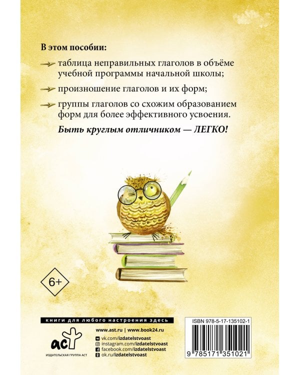 Учим английские неправильные глаголы