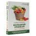 Мир сада и огорода(тв) Большой урожай на 6 сотках. Особенности выращивания урожая своими руками
