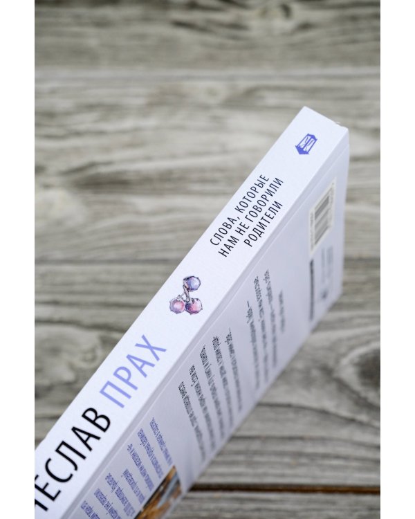 Слова, которые нам не говорили родители