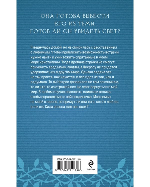 Избранная стражем