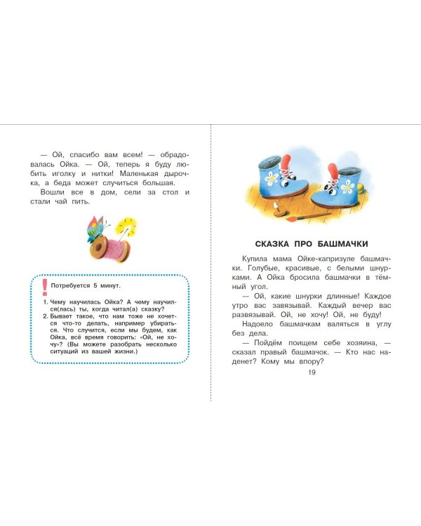 Сказки для нехочух