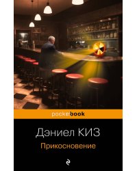 Прикосновение