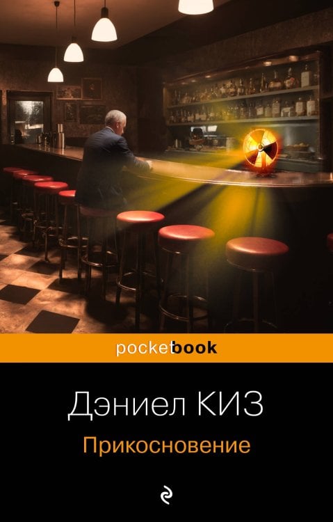Pocket book (обложка) Прикосновение