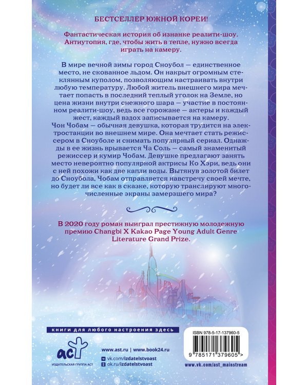 Дополнительное изображение книги «Снежный шар (с суперобложкой)»