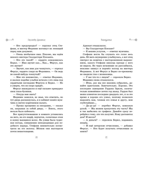 Скипетр Древних (выпуск 1)