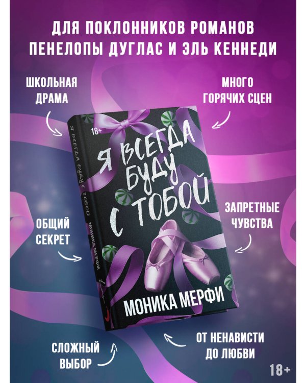 Я всегда буду с тобой