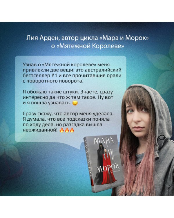 Мятежная королева