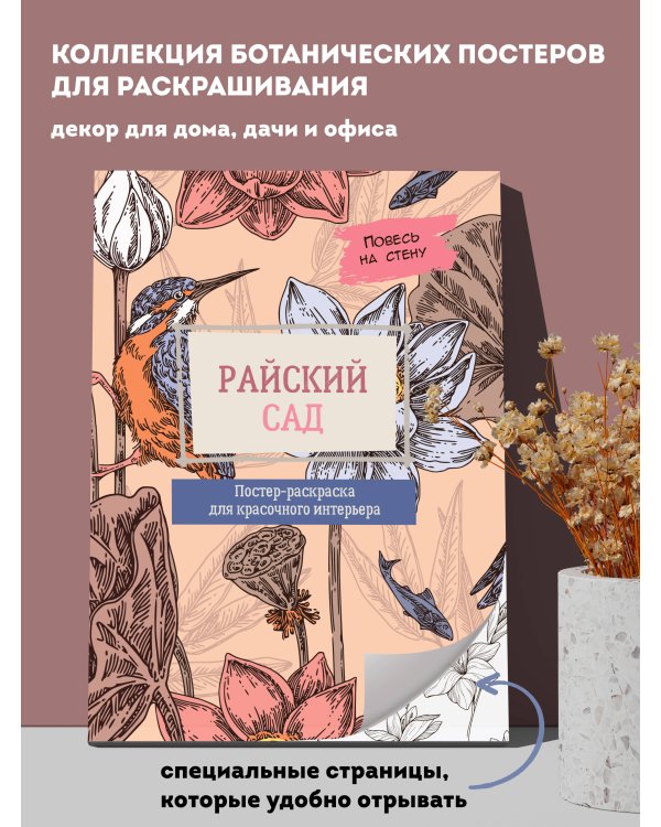 Райский сад