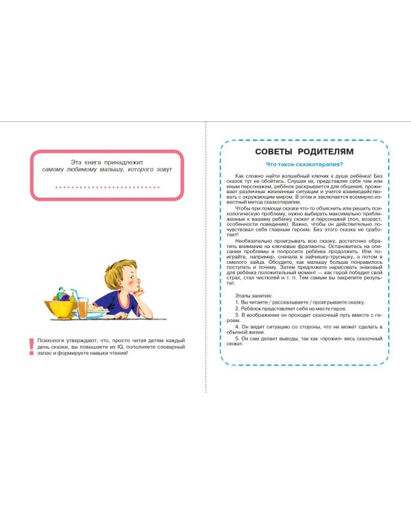 Сказки для нехочух