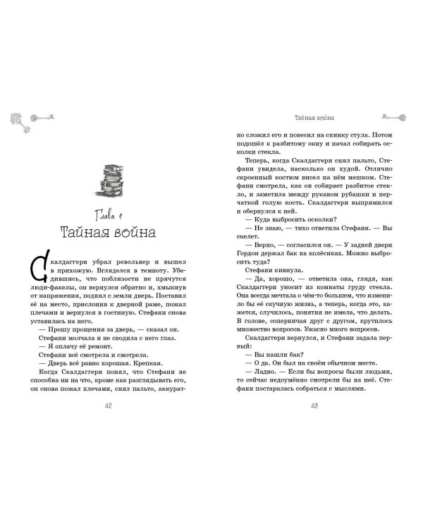 Скипетр Древних (выпуск 1)