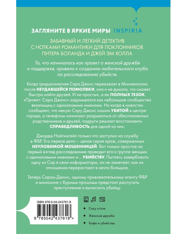 Дополнительное изображение книги «Клуб друзей по убийствам (формат клатчбук)»